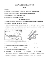 2024年山西省忻州市多校中考二模地理试卷 （原卷版+解析版）