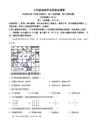 河北省保定市竞秀区2023-2024学年七年级下学期期中地理试题（原卷版+解析版）