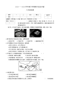 127，河北省邢台市多校2023-2024学年八年级下学期期中地理试卷