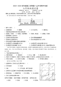 137，安徽省铜陵市部分学校2023-2024学年七年级下学期期中地理试题