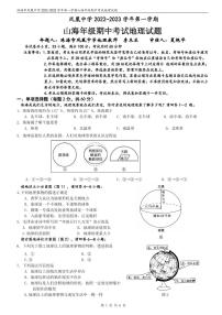 139，广东省珠海市香洲区凤凰中学2022-2023学年七年级上学期期中地理试题