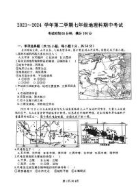 福建省泉州市惠安县多校2023-2024学年七年级下学期期中测试地理试卷