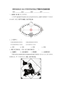 2024年山东省滨州市沾化区初中学生学业水平模拟考试地理试题