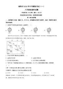 2024年海南省琼海市中考一模地理试题（原卷版+解析版）