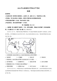 2024年山西省运城市多校中考二模地理试卷 （原卷版+解析版）