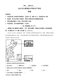 2024年山西省晋中市榆次区多校中考二模地理试卷 （原卷版+解析版）