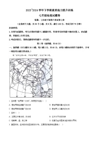 云南省昭通市绥江县2023-2024学年七年级下学期期中地理试题（原卷版+解析版）