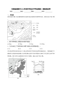 甘肃省酒泉市2024年初中学业水平考试模拟一模地理试卷(含答案)