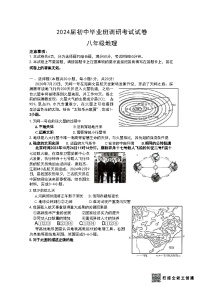 2024年河南省信阳市光山县中考模拟地理试卷