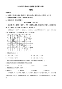 2024年山西省吕梁市中考模拟地理试题（原卷版+解析版）