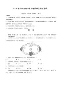 2024 年山东济南中考地理第一次模拟考试