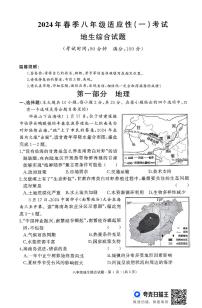 2024年湖北省优质初中学校发展联盟中考适应性（一）考试地理·生物试题