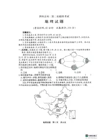 2024年山东省济宁市泗水县中考第二次模拟地理试卷