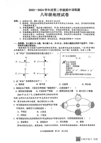 广东省廉江市2023-2024学年八年级下学期期中地理试卷