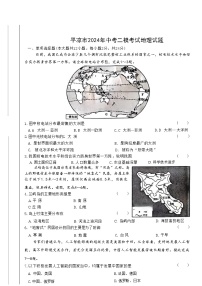 2024年甘肃省平凉市中考二模考试地理试题