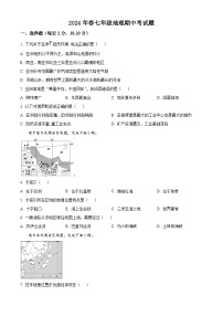 湖北省襄阳市保康县教联体2023-2024学年七年级下学期期中地理试卷（原卷版+解析版）