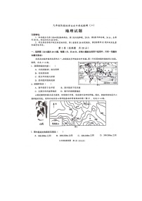 2024年山东省菏泽市鲁西新区中考二模地理试题