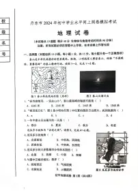 2024年辽宁省丹东市中考一模地理试题