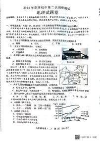 2024年河南省南阳市中考二模地理试题