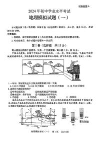 2024年山东省泰安市肥城市中考一模地理试题