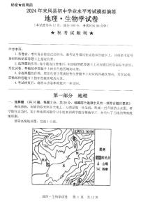 湖北省恩施土家族苗族自治州三校联考2023-2024学年八年级下学期5月期中地理生物试题