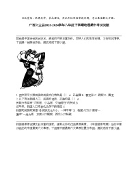 广西兴业县2023-2024学年八年级下学期地理期中考试试题
