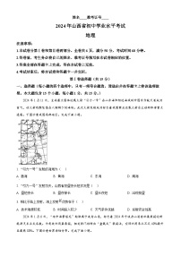 2024年山西省朔州市多校中考二模地理试题（原卷版+解析版）