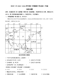 内蒙古自治区巴彦淖尔市第二中学2023-2024学年七年级下学期期中地理试题（原卷版+解析版）