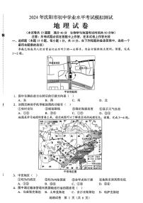 辽宁省沈阳市2024年中考二模考试地理生物试题