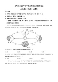 2024年湖南省娄底市双峰县中考模拟预测地理试题（原卷版+解析版）