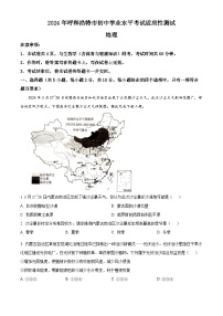 2024年内蒙古呼和浩特市初中学业水平考试适应性测试地理试题（原卷版+解析版）