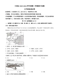 河北省唐山市丰润区2023-2024学年七年级下学期期中地理试题（原卷版+解析版）