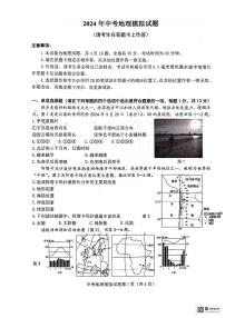 2024年江苏省连云港市灌云县中考二模地理试题