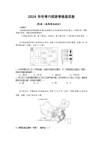 2024年四川省自贡市六校中考模拟预测联考地理试题