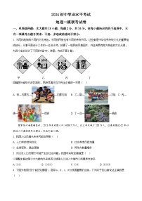 2024年辽宁省辽阳市第一中学等学校中考一模地理试题（原卷版+解析版）