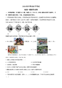 2024年辽宁省辽阳市第一中学等学校中考一模地理试题（原卷版+解析版）