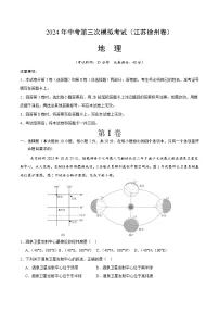 2024年中考第三次模拟考试题：地理（江苏徐州卷）（考试版）