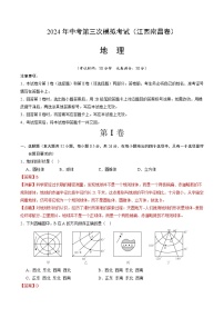 2024年中考第三次模拟考试题：地理（江西南昌卷）（解析版）