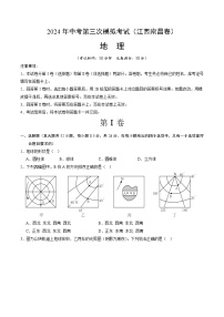 2024年中考第三次模拟考试题：地理（江西南昌卷）（考试版）