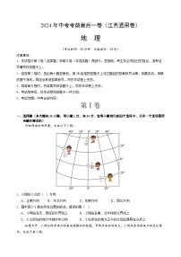 2024年中考第三次模拟考试题：地理（江西通用卷）（考试版）