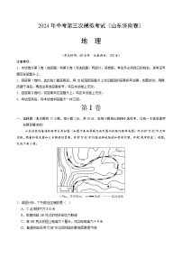 2024年中考第三次模拟考试题：地理（山东济南卷）（解析版）