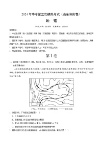 2024年中考第三次模拟考试题：地理（山东济南卷）（考试版）