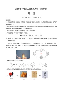 2024年中考第三次模拟考试题：地理（陕西卷）（考试版）