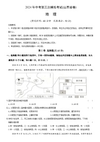 2024年中考第三次模拟考试题：地理（山西省）（考试版）