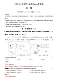 2024年中考第三次模拟考试题：地理（山西省）（解析版）