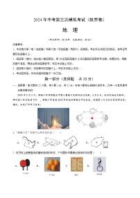 2024年中考第三次模拟考试题：地理（陕西卷）（解析版）