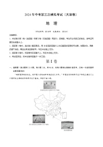 2024年中考第三次模拟考试题：地理（天津卷）（解析版）