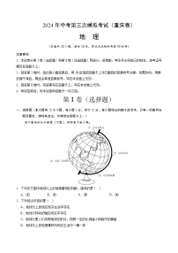 2024年中考第三次模拟考试题：地理（重庆卷）（考试版）