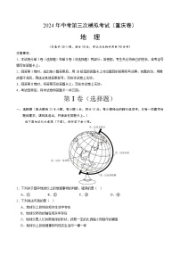 2024年中考第三次模拟考试题：地理（重庆卷）（解析版）