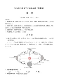 2024年中考第三次模拟考试题：地理（新疆卷）（解析版）